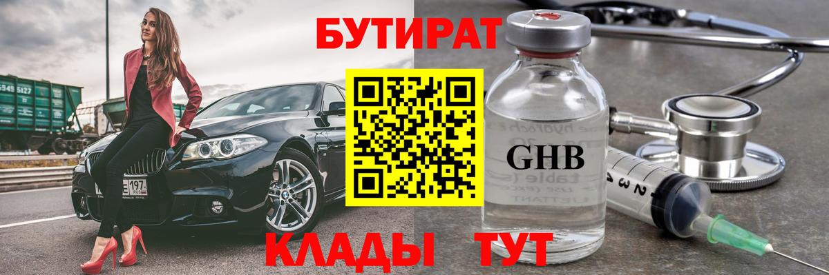 Бутират GHB  Вход с VPN  БУТИРАТ  Лянтор 
