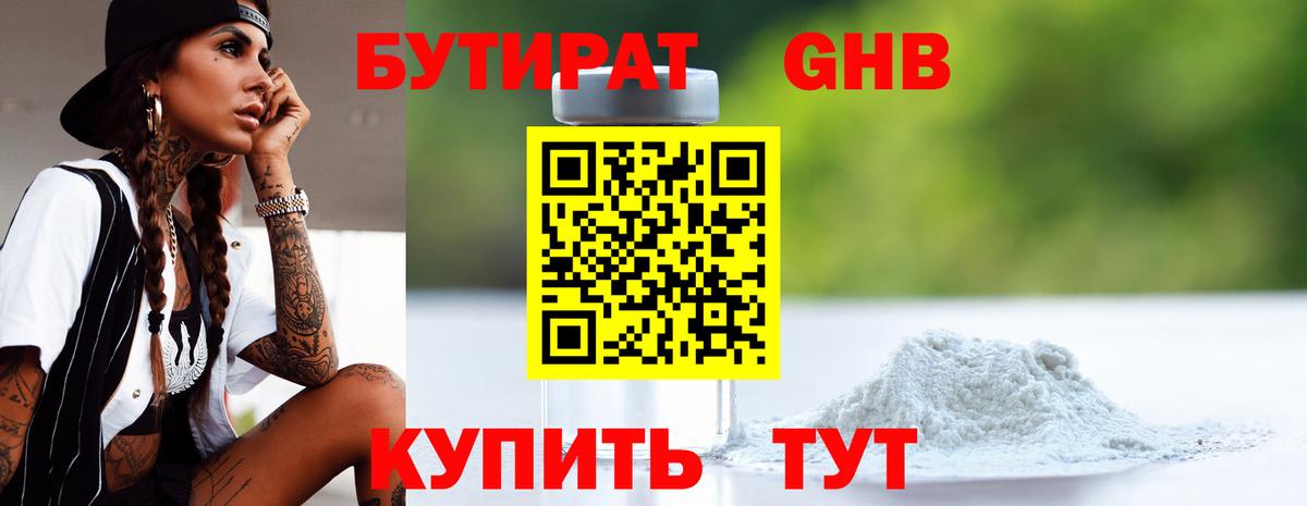 Бутират BDO Лянтор