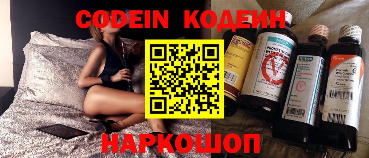 Лянтор  Codein Purple Drank  Вход с VPN 
