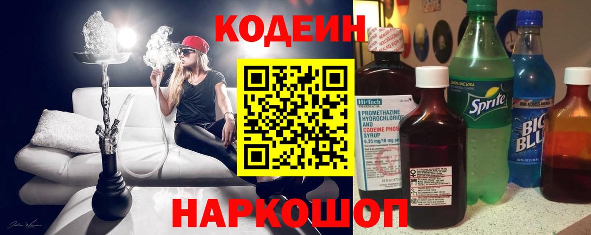 Кодеиновый сироп Lean Purple Drank Лянтор