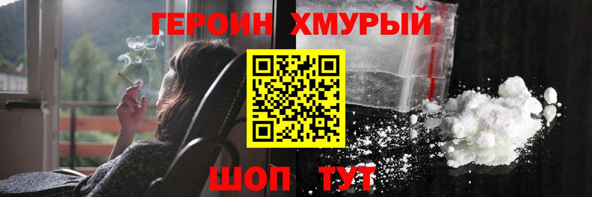 Героин герыч Лянтор
