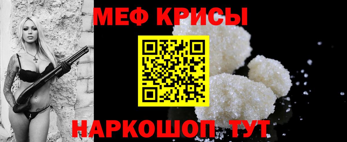 Меф мяу мяу мука Лянтор