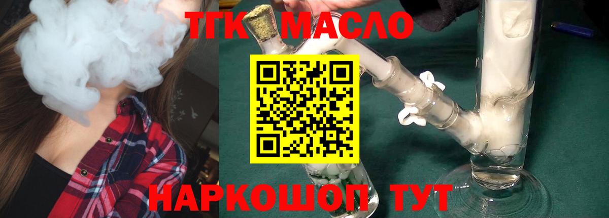 Лянтор  ТГК концентрат  ТГК жижа  сколько стоит  Вход с VPN 
